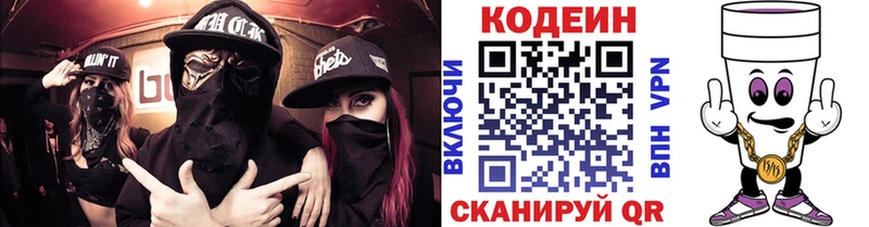 Кодеиновый сироп Lean напиток Lean (лин)  сколько стоит  Кропоткин 